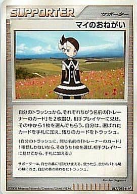 Carte Pokémon: マイの おねがい [La requête de Vivianne]