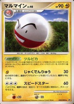 Carte Pokémon: Electrode