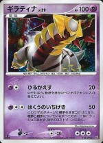 Carte Pokémon: Giratina