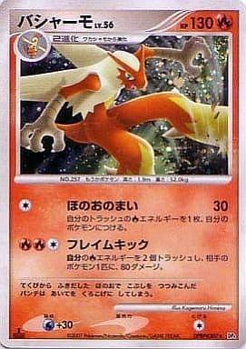 Carte Pokémon: バシャーモ [Brasegali]