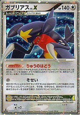 Carte Pokémon: ガブリアス LV.X [Carchacrok NIV.X]