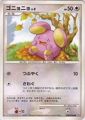 Carte Pokémon: ゴニョニョ [Chuchmur]