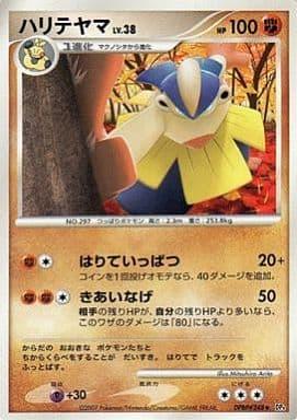 Carte Pokémon: ハリテヤマ [Hariyama]