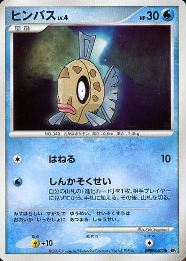 Carte Pokémon: ヒンバス [Barpau]