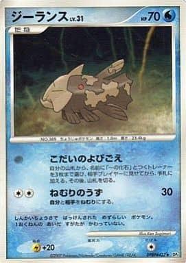 Carte Pokémon: ジーランス [Relicanth]