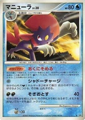 Carte Pokémon: マニューラ [Dimoret]