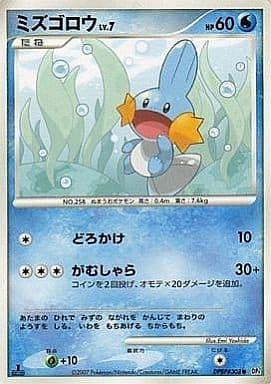 Carte Pokémon: ミズゴロウ [Gobou]