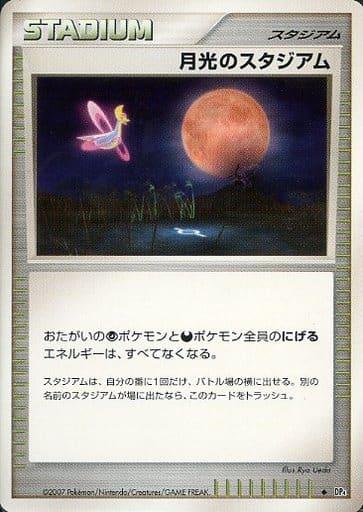 Carte Pokémon: 月光のスタジアム [Stade clair de lune]