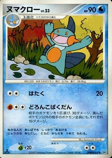 Carte Pokémon: ヌマクロー [Flobio]