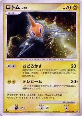 Carte Pokémon: ロトム [Motisma]