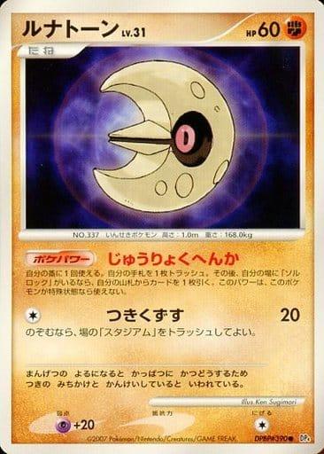 Carte Pokémon: ルナトーン [Seleroc]