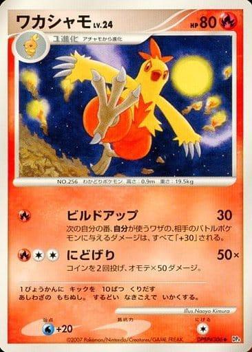 Carte Pokémon: ワカシャモ [Galifeu]