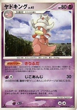 Carte Pokémon: ヤドキング [Roigada]