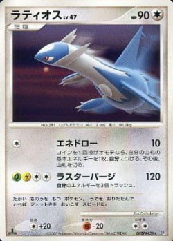 Carte Pokémon: Latios