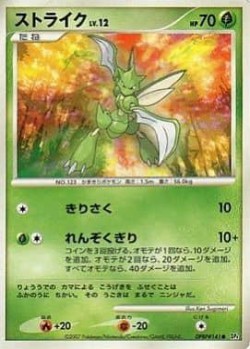 Carte Pokémon: Insécateur