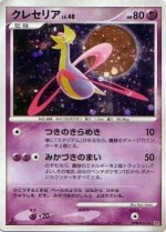 Carte Pokémon: Cresselia