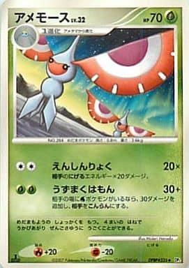 Carte Pokémon: アメモース [Maskadra]