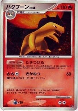 Carte Pokémon: バクフーン [Typhlosion]