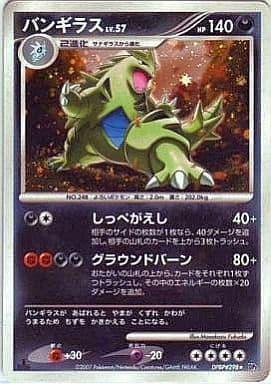 Carte Pokémon: バンギラス [Tyranocif]