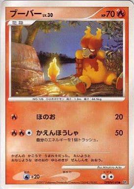 Carte Pokémon: ブーバー [Magmar]