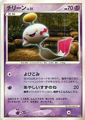 Carte Pokémon: チリーン [Éoko]