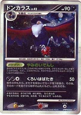 Carte Pokémon: ドンカラス [Corboss]