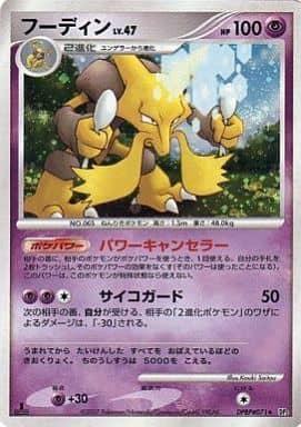 Carte Pokémon: フーディン [Alakazam]