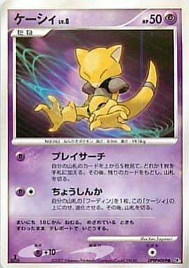 Carte Pokémon: ケーシィ [Abra]