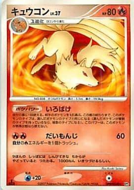 Carte Pokémon: キュウコン [Feunard]