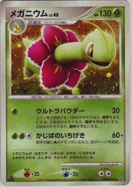 Carte Pokémon: メガニウム [Meganium]