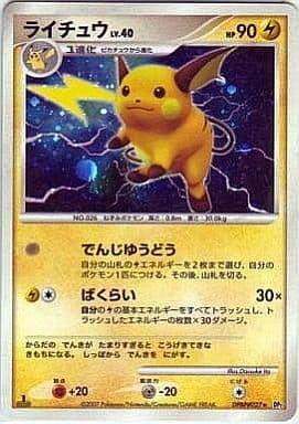 Carte Pokémon: ライチュウ [Raichu]