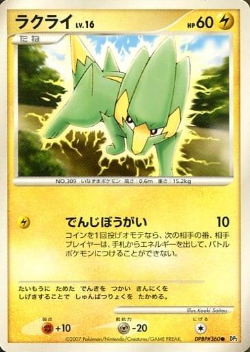 Carte Pokémon: ラクライ [Dynavolt]