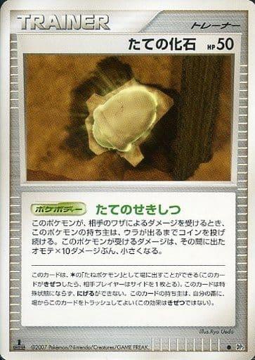 Carte Pokémon: たての化石 [Fossile armure]