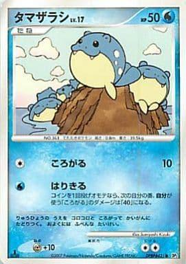 Carte Pokémon: タマザラシ [Obalie]