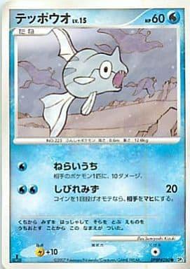 Carte Pokémon: テッポウオ [Remoraid]