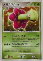 Carte Pokémon: Méganium