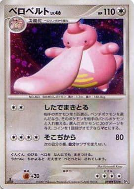 Carte Pokémon: ベロベルト [Coudlangue]