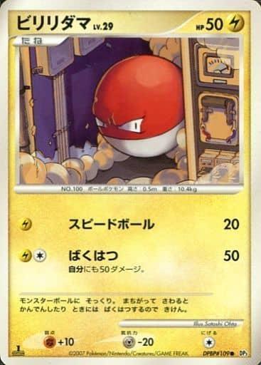 Carte Pokémon: ビリリダマ [Voltorbe]