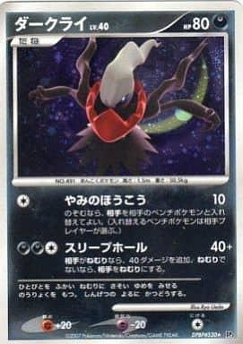 Carte Pokémon: ダークライ [Darkrai]