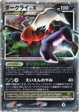 Carte Pokémon: ダークライ LV.X [Darkrai NIV.X]