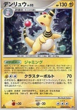 Carte Pokémon: デンリュウ [Pharamp]