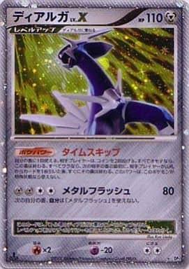 Carte Pokémon: ディアルガ LV.X [Dialga NIV.X]