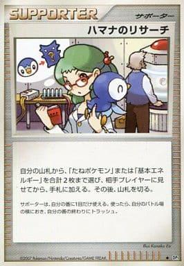 Carte Pokémon: ハマナのリサーチ [La recherche de Rose]