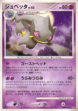 Carte Pokémon: ジュペッタ [Branette]