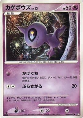 Carte Pokémon: カゲボウズ [Polichombr]