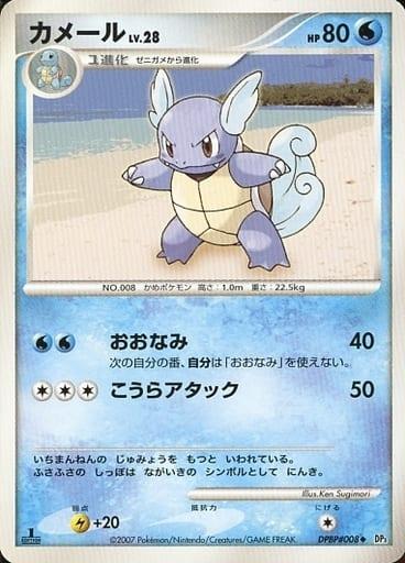 Carte Pokémon: カメール [Carabaffe]