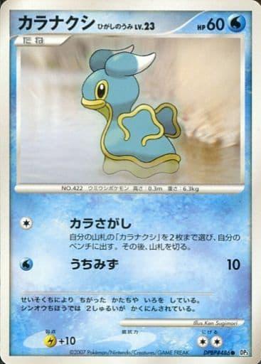 Carte Pokémon: カラナクシ ひがしのうみ [Sancoki Mer Orient]