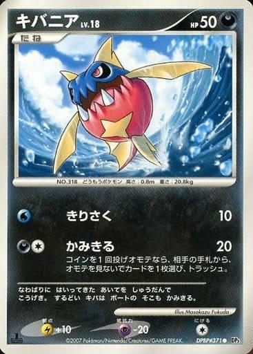 Carte Pokémon: キバニア [Carvanha]