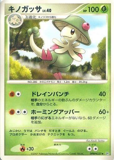 Carte Pokémon: キノガッサ [Chapignon]