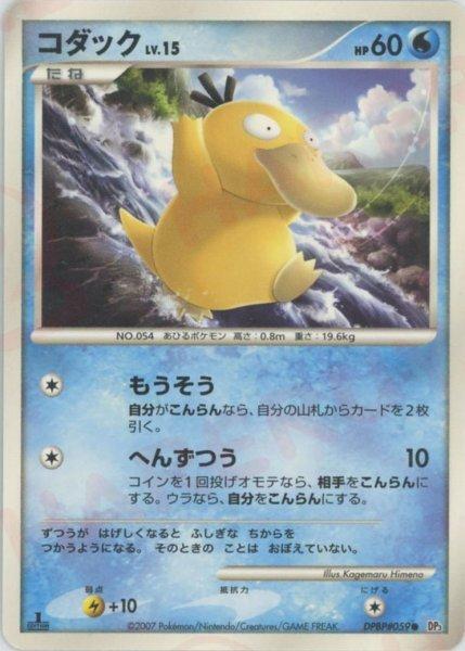 Carte Pokémon: コダック [Psykokwak]